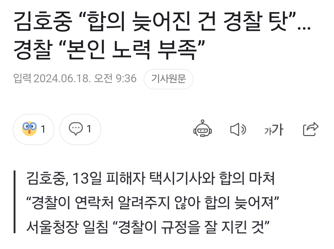 [정보/소식] 김호중 "합의 늦어진 건 경찰 탓”…경찰 "본인 노력 부족” | 인스티즈