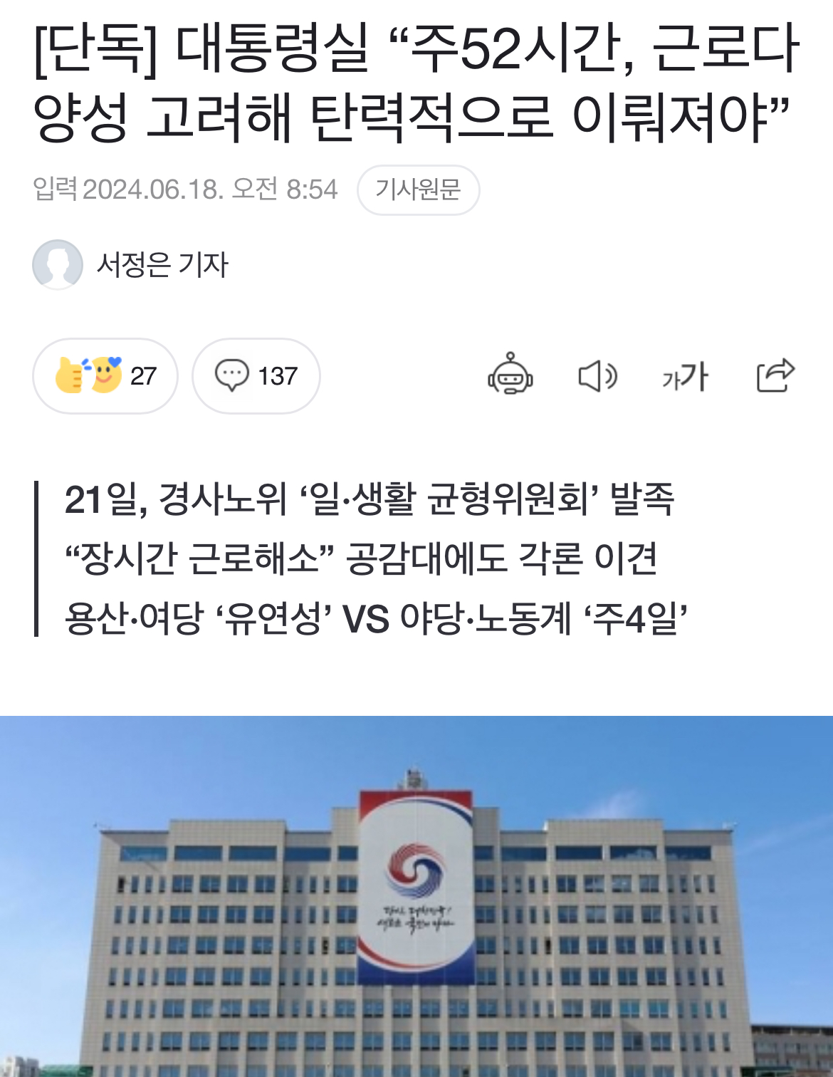 [정보/소식] 이재명 주 4일제 시행 vs 윤석열 주 52시간 시행 | 인스티즈