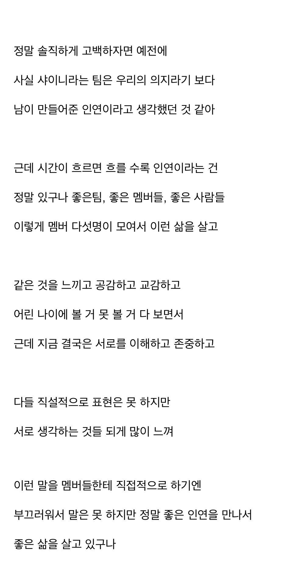 [잡담] 태민 "처음엔 샤이니는 우리의 의지라기 보다 남이 만들어준 인연이라고 생각했던 것 같아" (놀뭐 녹화 후 라이브) | 인스티즈