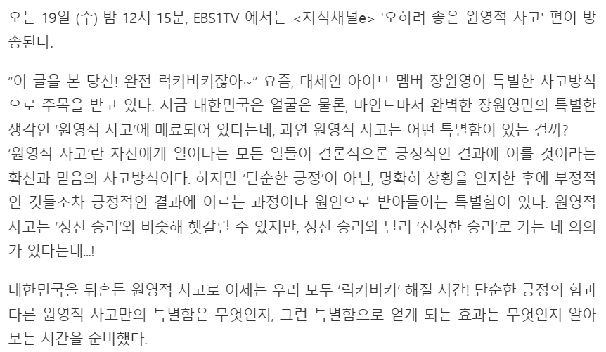 [정보/소식] 오늘밤 12시 15분, EBS1에서 '오히려 좋은 원영적 사고' 편 방송예정 | 인스티즈