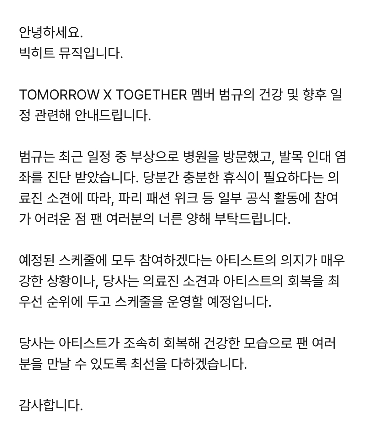 [정보/소식] TOMORROW X TOGETHER 멤버 범규 컨디션 및 스케줄 관련 안내 | 인스티즈