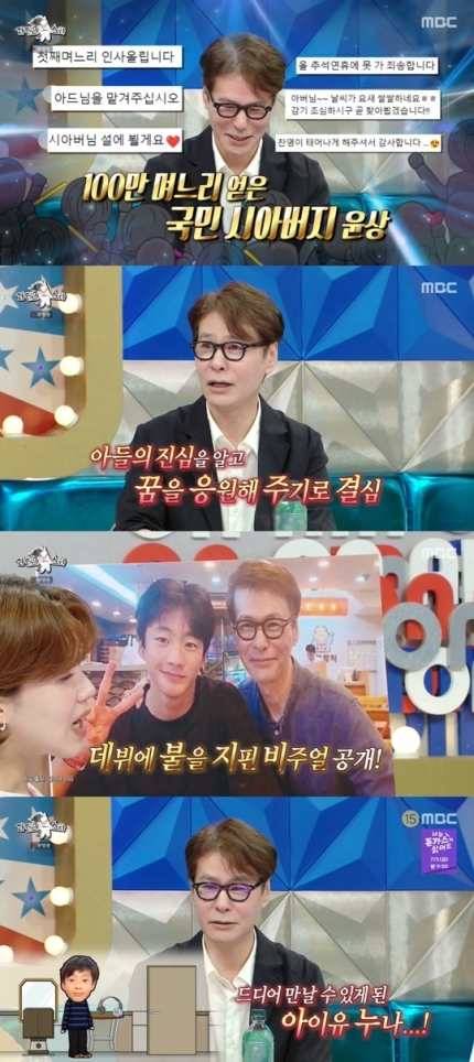 [정보/소식] 윤상 "子 앤톤, 아이유에 상처준 적 있어"..'SM의 큰 그림' 에피소드 공개('라디오스타')(종합) | 인스티즈