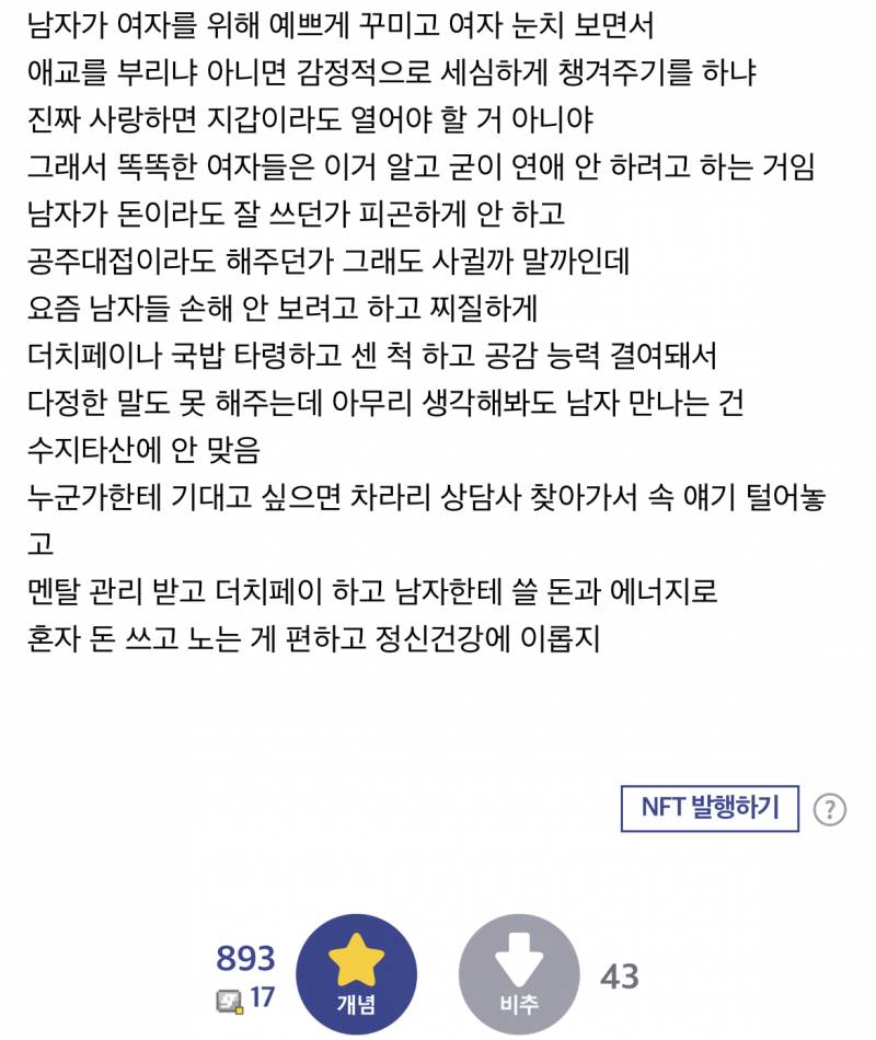 [잡담] 요즘 여자들이 남자 안 만나는 이유라는데 | 인스티즈