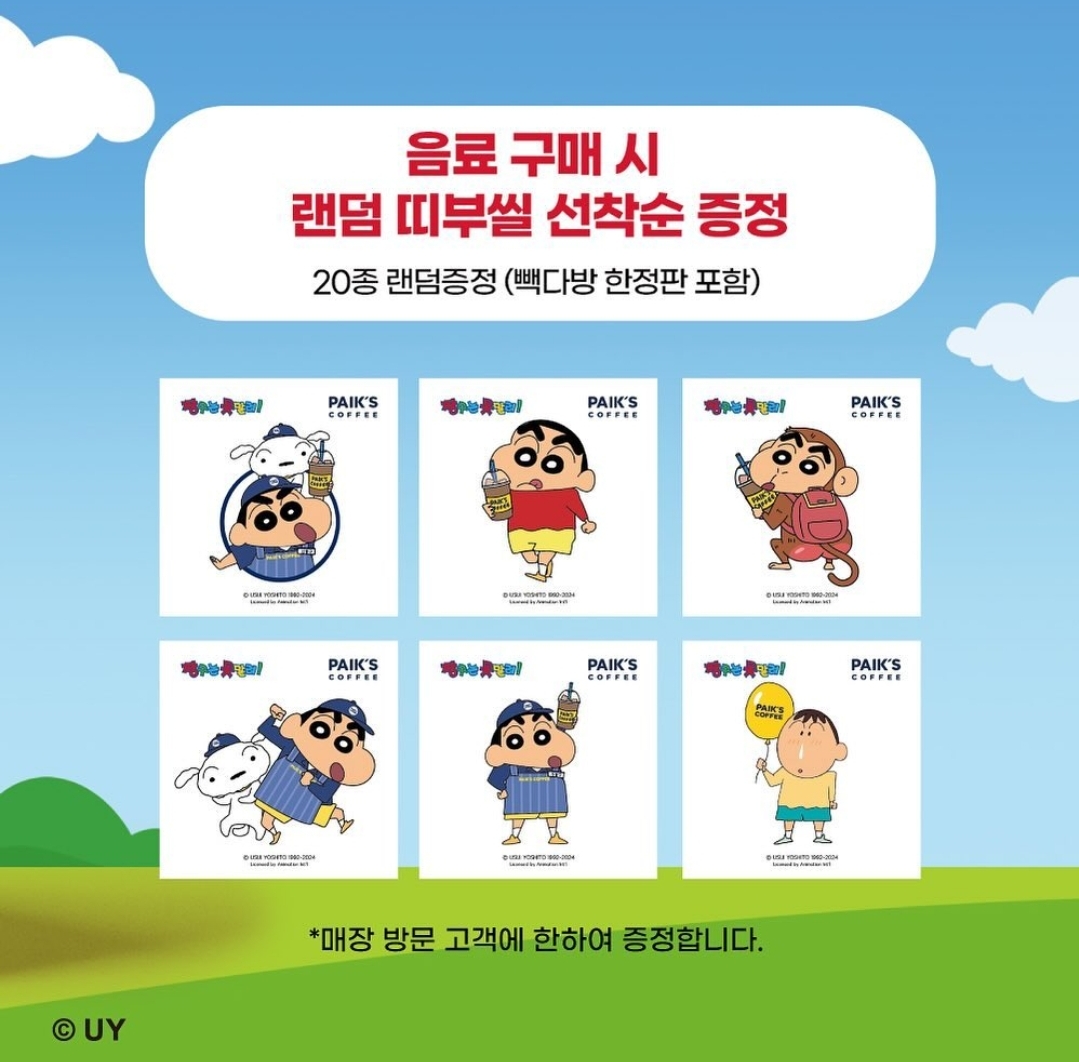 [정보/소식] 빽다방 X 짱구는 못말려 콜라보 | 인스티즈