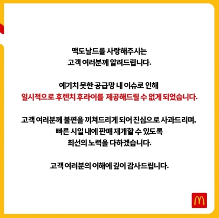 [정보/소식] [단독] 맥도날드 가도 '후렌치 후라이' 못 먹는다…"공급망 이슈로 일시 중단" | 인스티즈