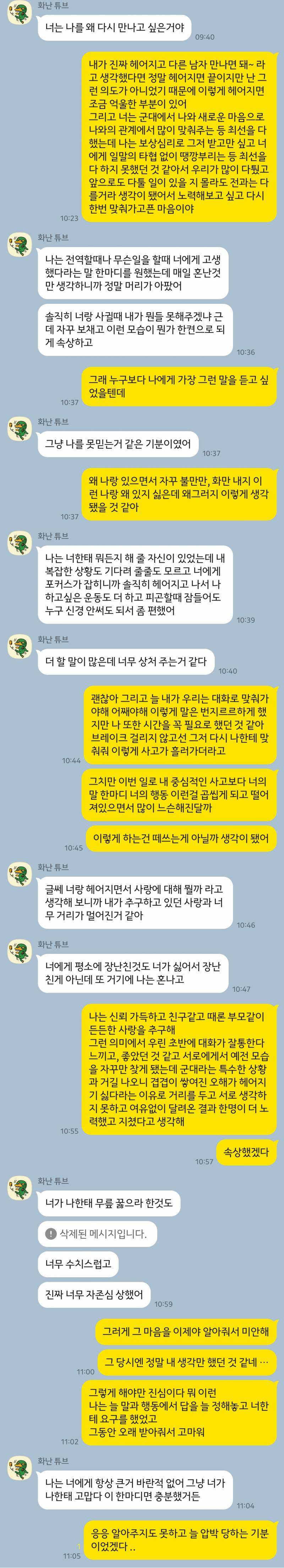 [이별] 이거 카톡보면 그냥 대화 끝인거야 ?? | 인스티즈