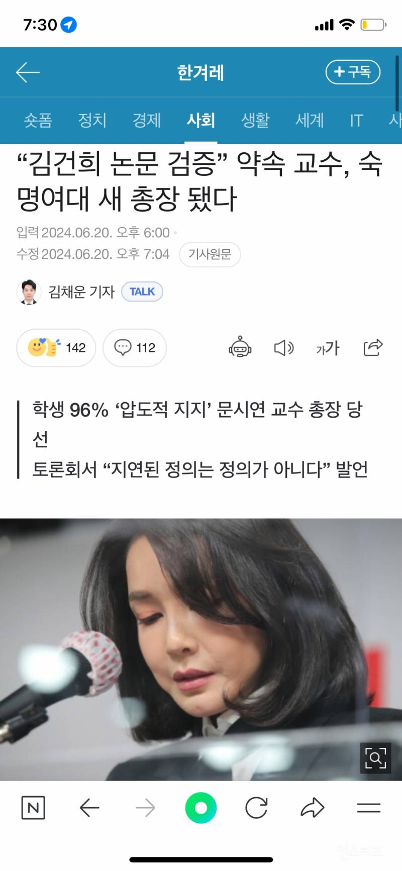 "김건희 논문 검증” 약속 교수, 숙명여대 새 총장 됐다 | 인스티즈