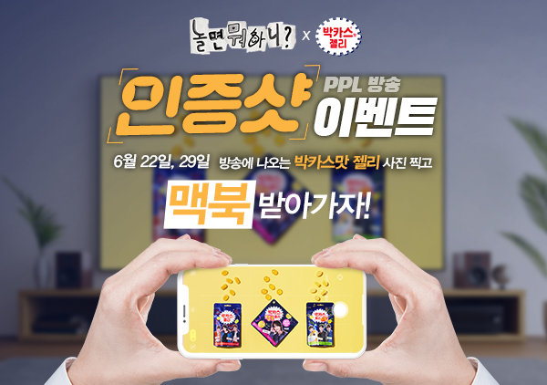 [정보/소식] 동아제약, 박카스맛 젤리X'놀면 뭐하니?' 본방 인증 이벤트 | 인스티즈