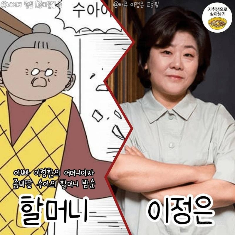 웹툰 '좀비딸' 영화화 확정 + 캐스팅 | 인스티즈
