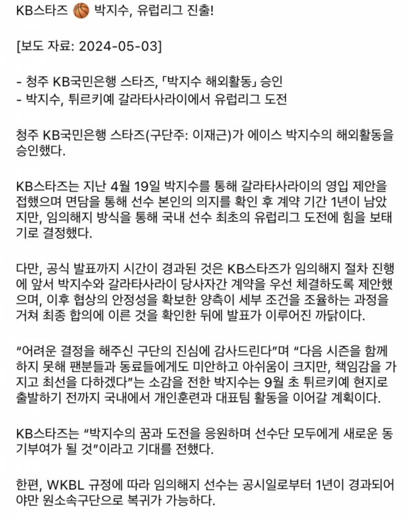 [정보/소식] 박지수(KB스타즈) 유럽리그 진출 | 인스티즈