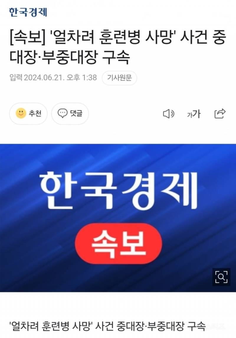 [속보] '얼차려 훈련병 사망' 사건 중대장•부중대장 구속 | 인스티즈