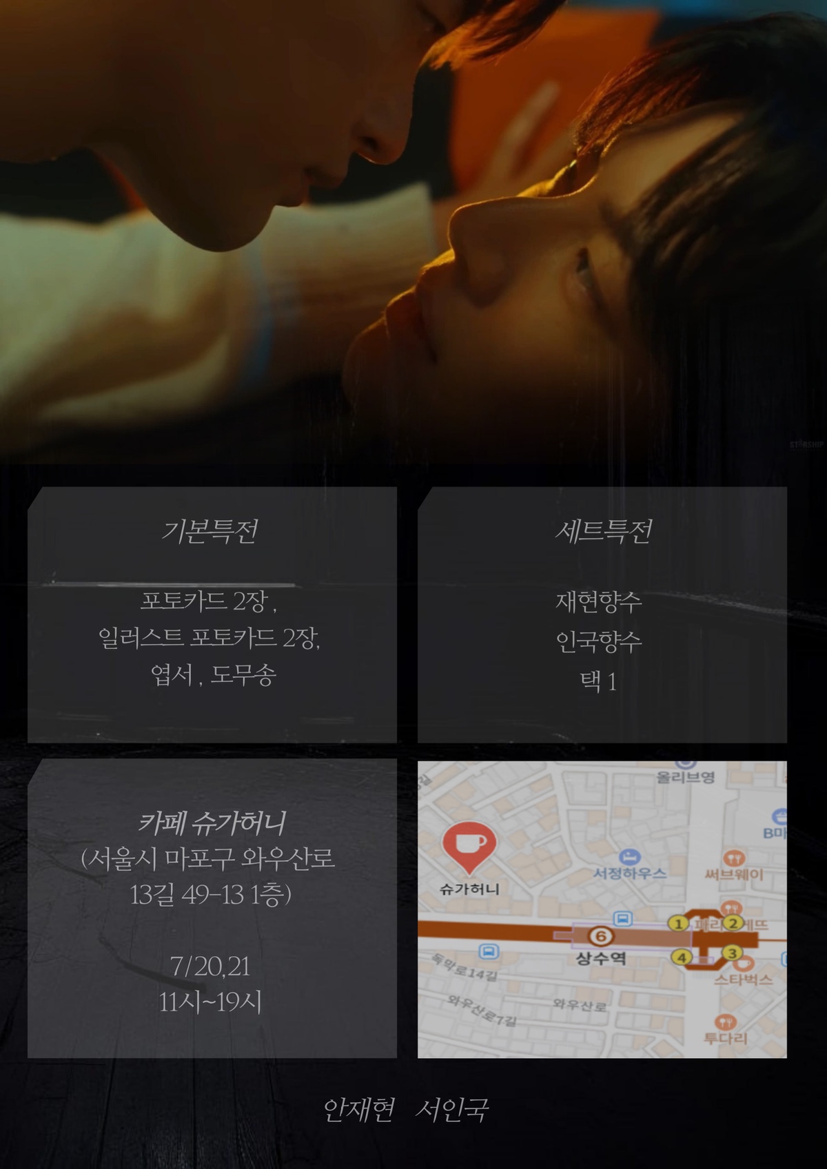 [잡담] 사상 초유 뮤비 카페 열리는 서인국 안재현 주연 케이윌 '내게 어울릴 이별 노래가 없어' | 인스티즈