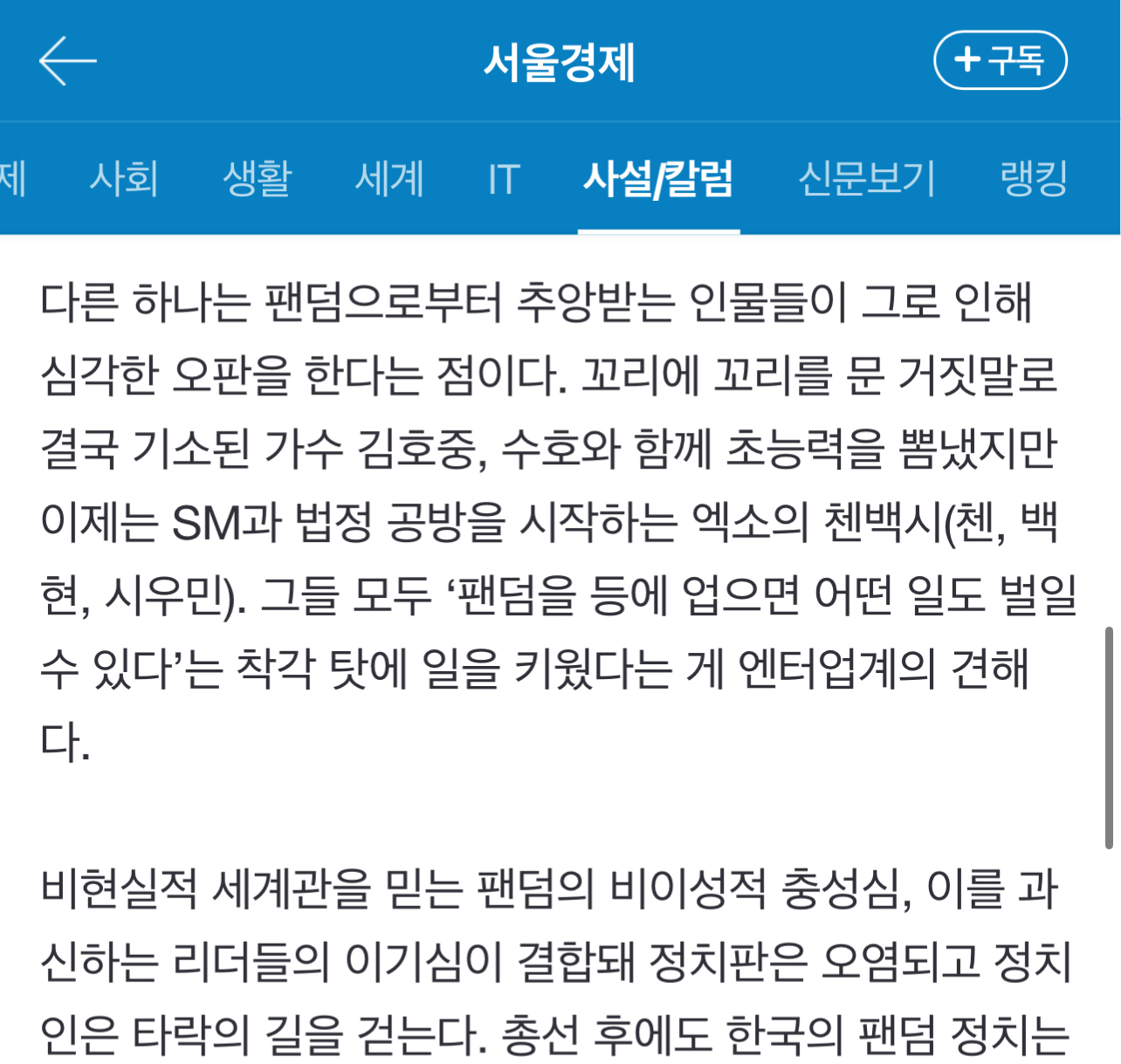 [잡담] 김호중 첸백시 어제 서울경제 사설에서 언급 | 인스티즈