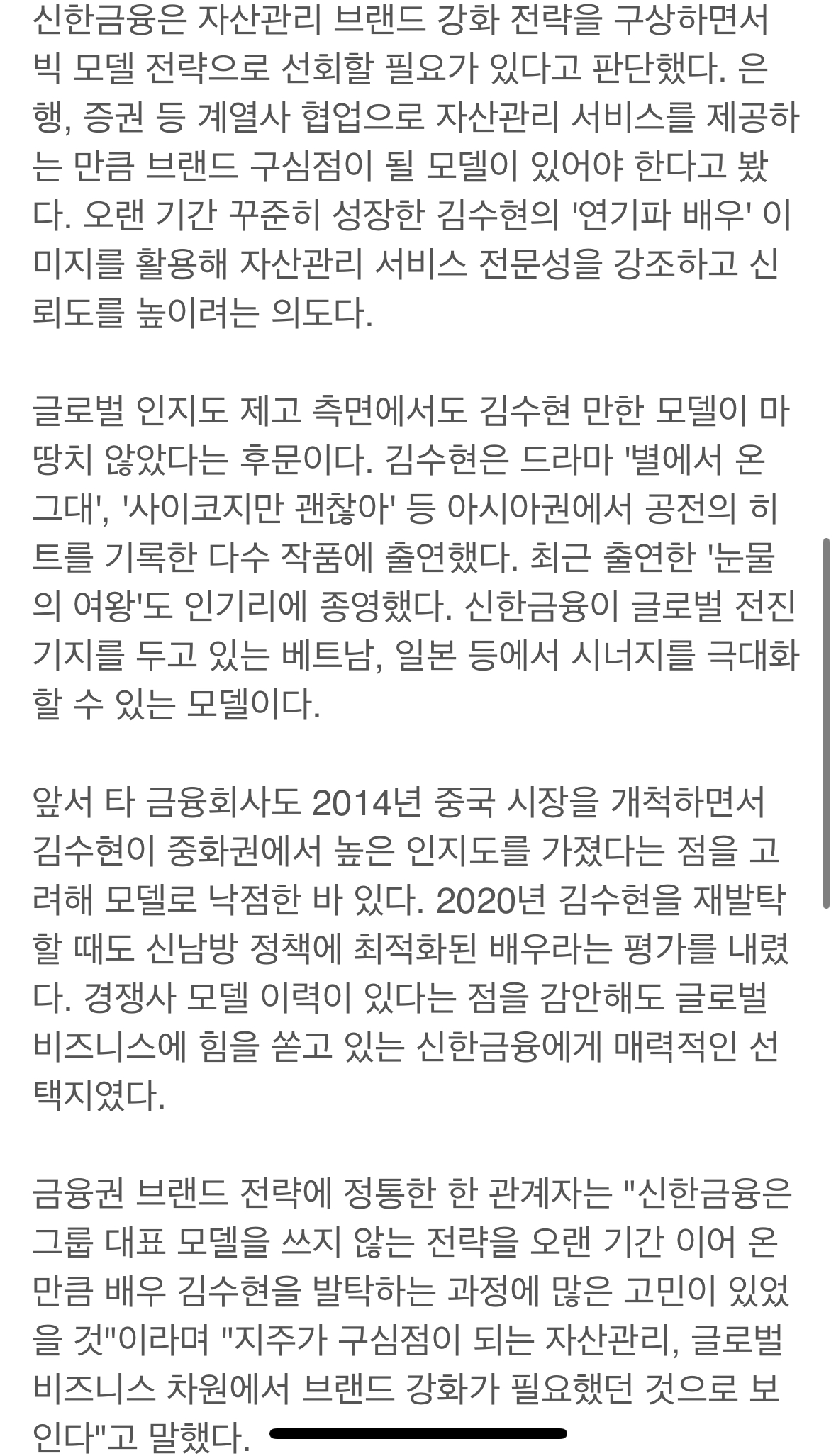 [잡담] 김수현 신한모델 기사 내용ㅋㅋㅋㅋㅋㅋㅋ | 인스티즈