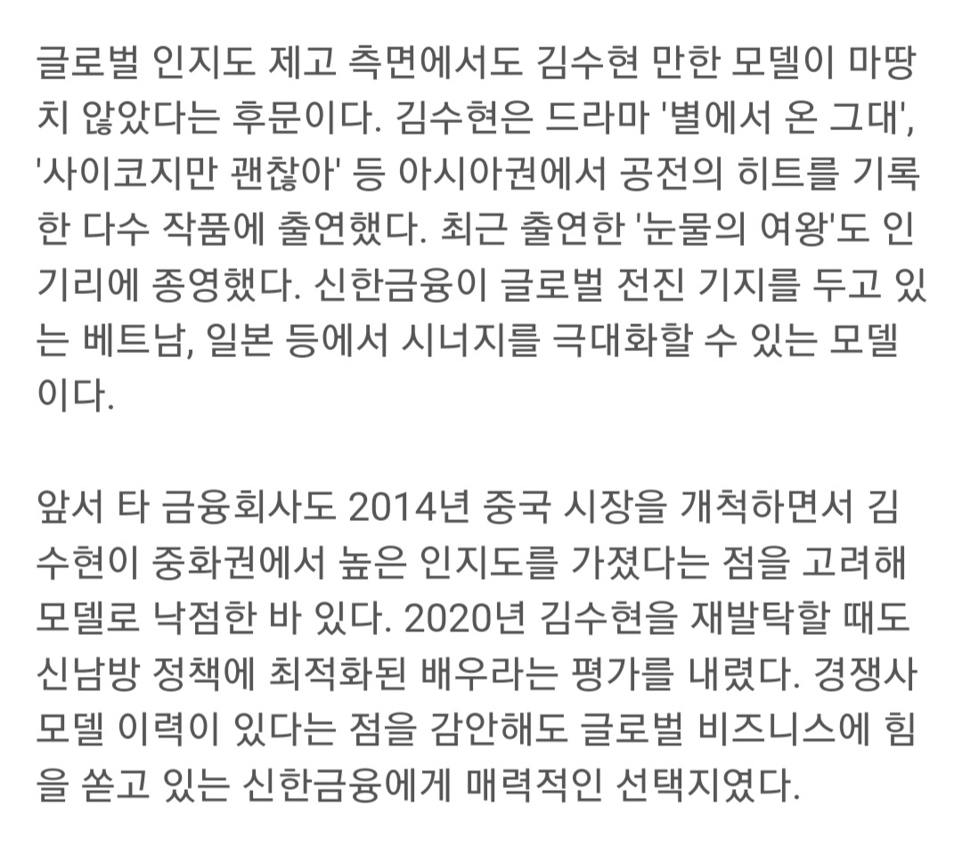 [정보/소식] 신한금융, 그룹 모델 전략 변화…배우 김수현 낙점의 의미 | 인스티즈