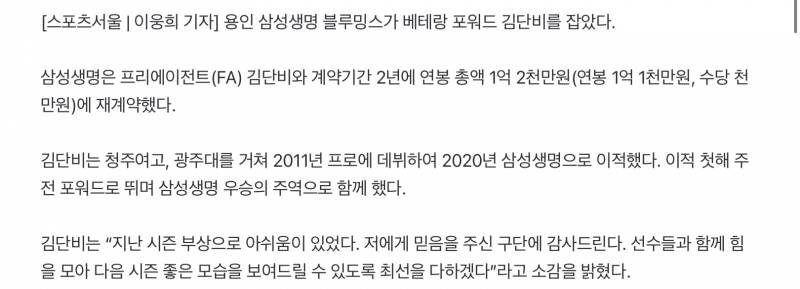 [정보/소식] 김단비(2차 FA)삼성생명 재계약 | 인스티즈