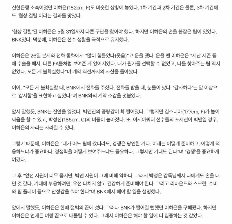 [정보/소식] 이하은(2차 FA)신한은행-BNK썸 이적 | 인스티즈