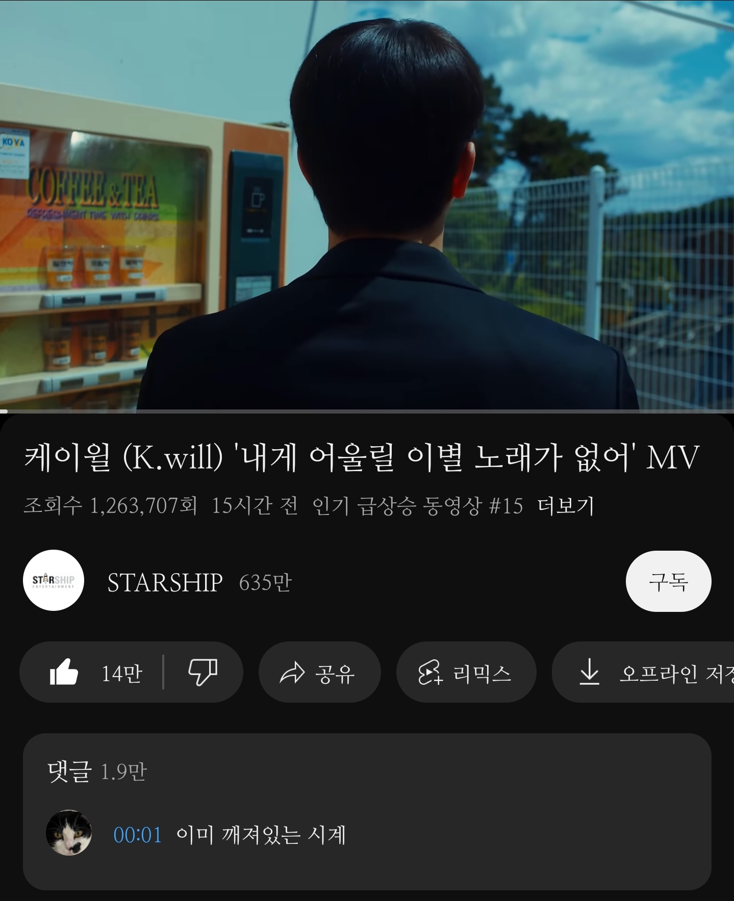 [잡담] 케이윌 뮤비 호주 유듀브 인급동 15위야ㅋㅋㅋㅋㅋㅋ | 인스티즈