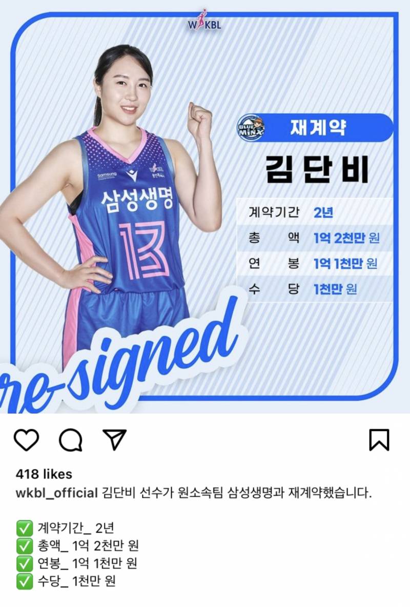 [정보/소식] 김단비(2차 FA)삼성생명 재계약 | 인스티즈