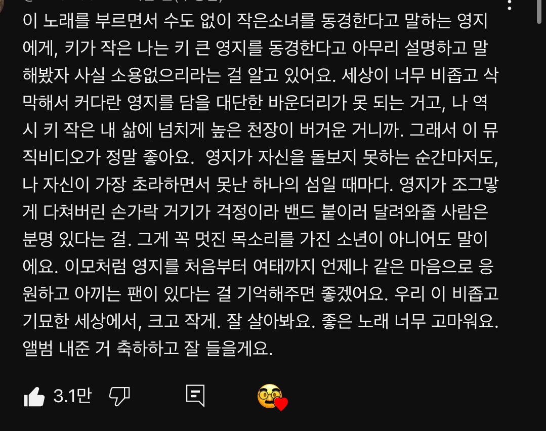 [잡담] 영지 뮤비 댓글 이거 진짜 감동임 | 인스티즈