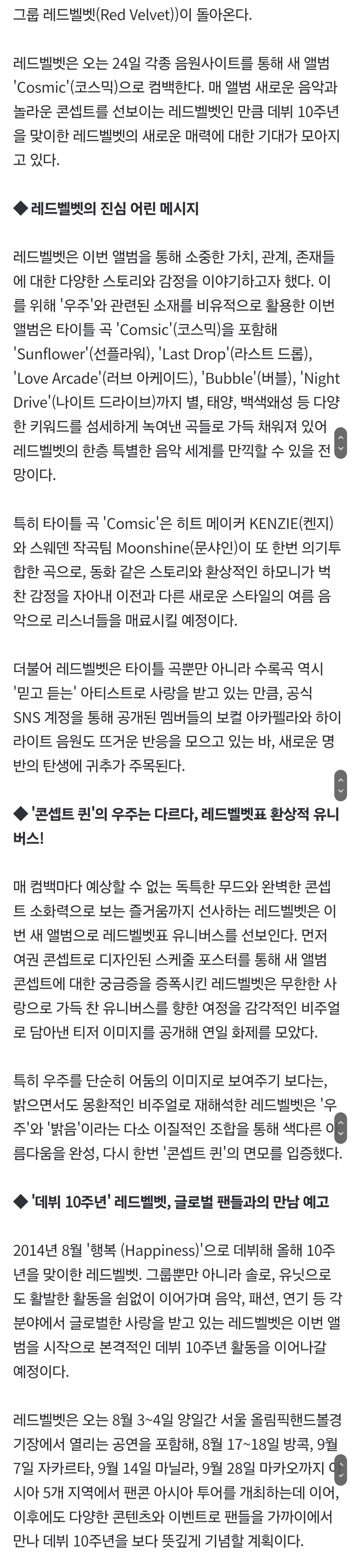 [정보/소식] 레드벨벳, 데뷔 10주년 어떨까 #메시지 #유니버스 #만남 | 인스티즈