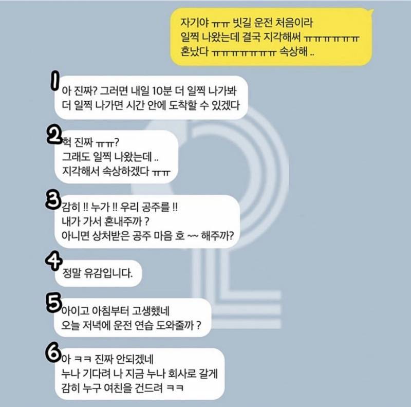 [잡담] 애인한테 비 때문에 회사 지각해서 혼났다고 했더니 이렇게 답장 옴 | 인스티즈