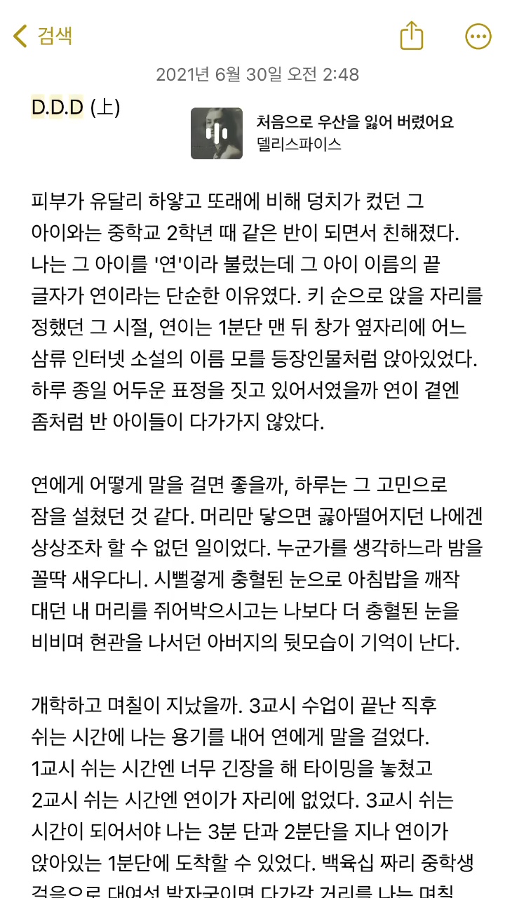 [정보/소식] 케이윌 뮤비 속에서 서인국이 쓰던 소설 내용 | 인스티즈