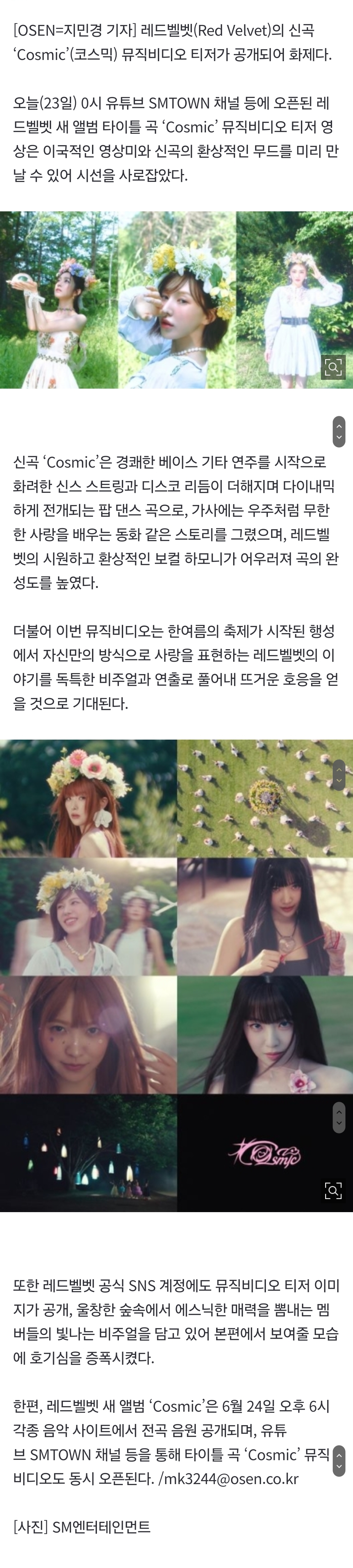 [정보/소식] 레드벨벳, 신곡 'Cosmic' MV 티저 공개..신비+에스닉 매력 | 인스티즈