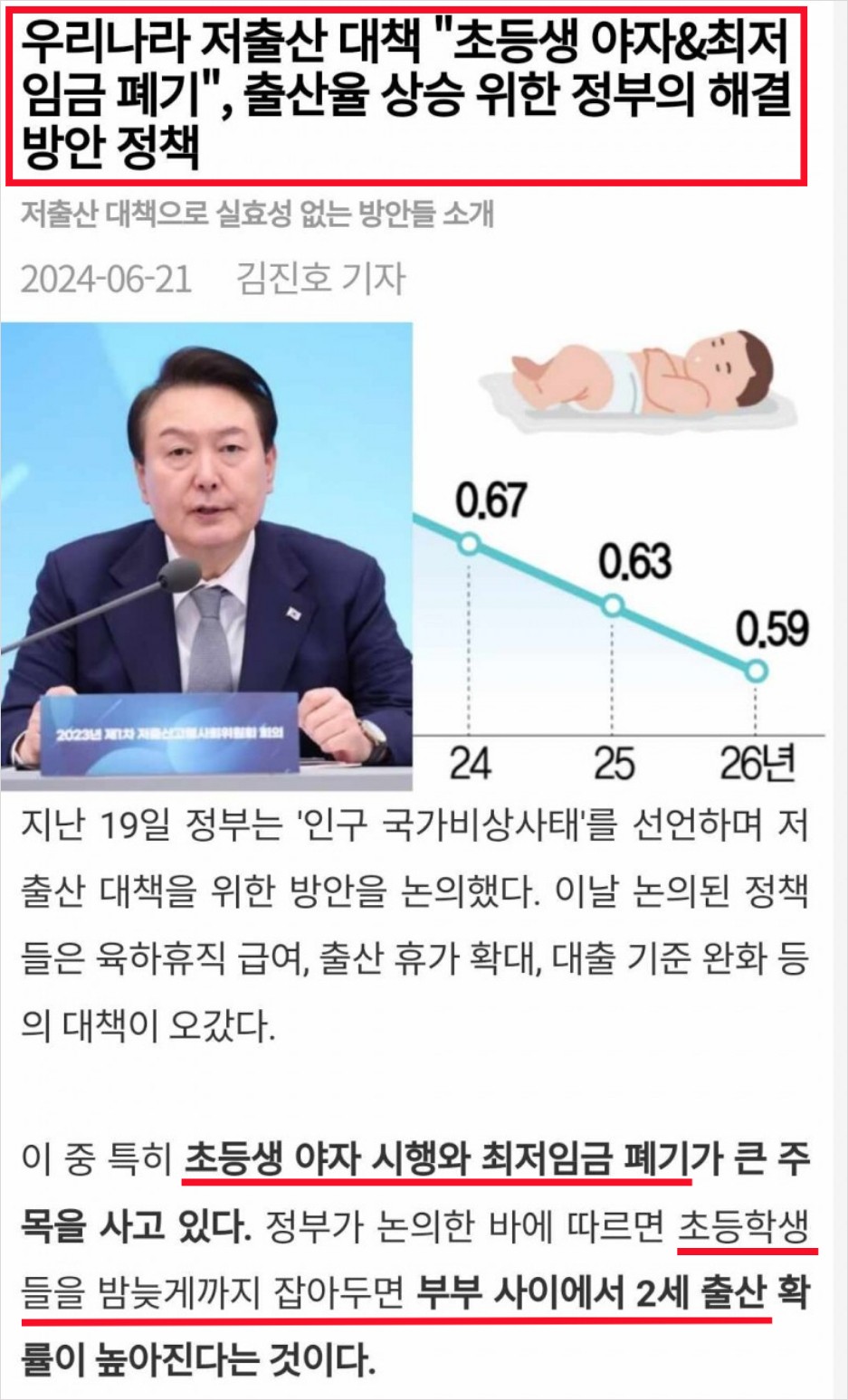 [정보/소식] ???: 초딩들을 야자 시키면 출산률이 늘음 | 인스티즈
