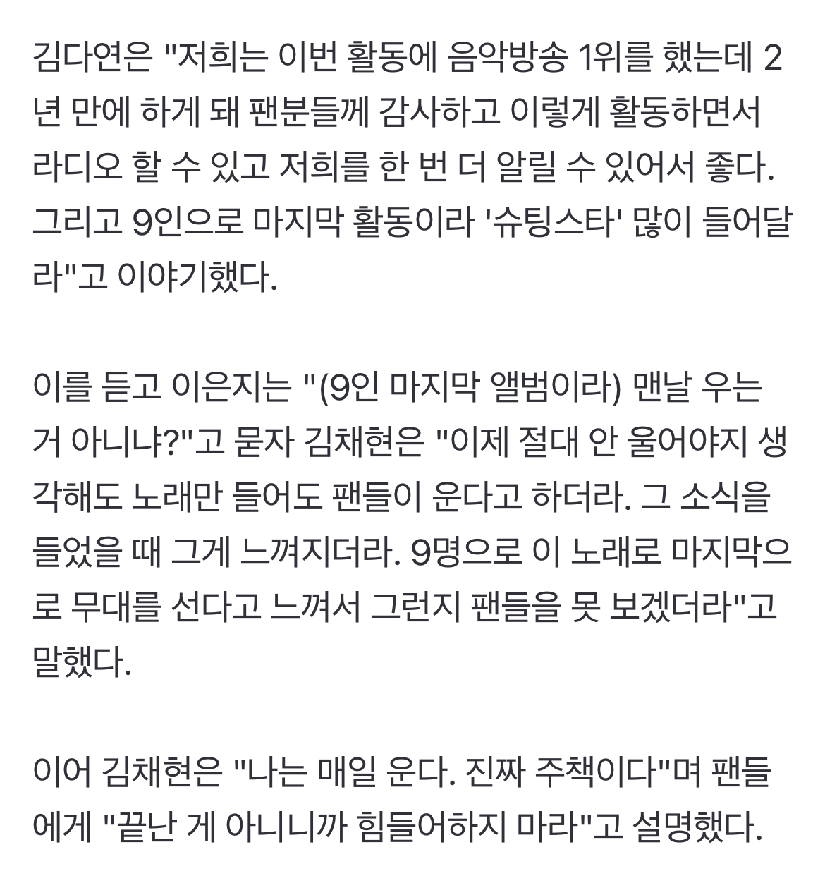 [정보/소식] 케플러 9명 완전체 마지막 앨범 "'슈팅스타' 많이 들어달라” | 인스티즈