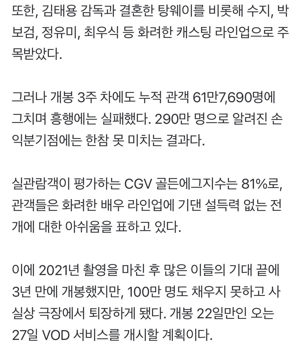 [정보/소식] 박보검 수지 아무리 홍보해도'원더랜드' 차트 아웃, 100만 못 채우고 쓸쓸한 퇴장 | 인스티즈