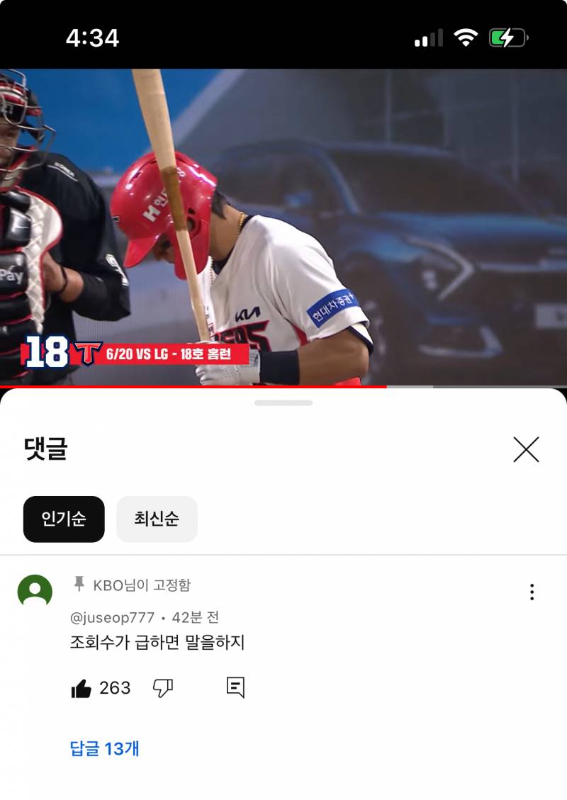 [잡담] KBO 김도영 홈런 모음 영상 댓글ㅋㅋㅋㅋ | 인스티즈