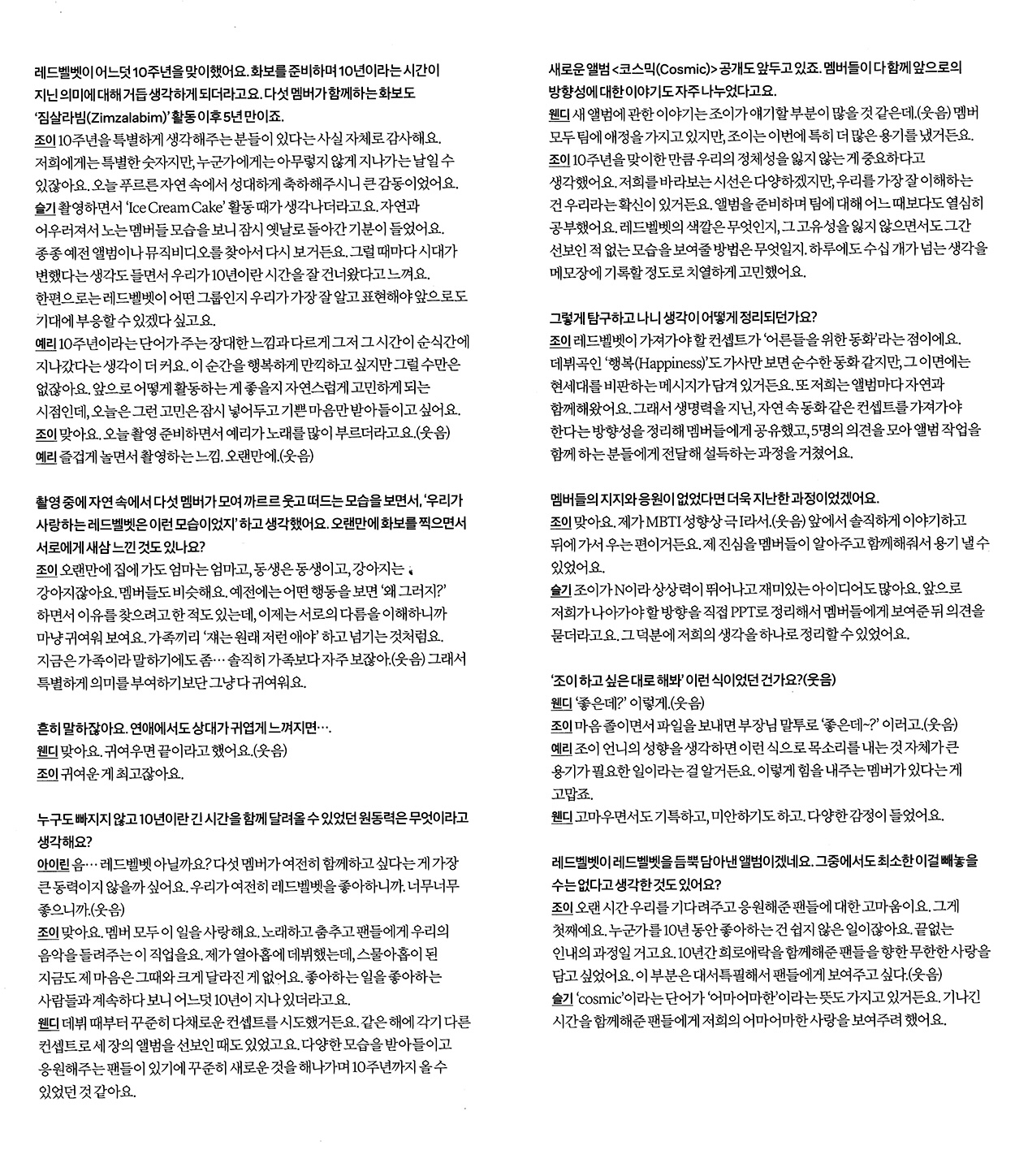 [정보/소식] 레드벨벳 마리끌레르 7월호 10주년 인터뷰 스캔 | 인스티즈