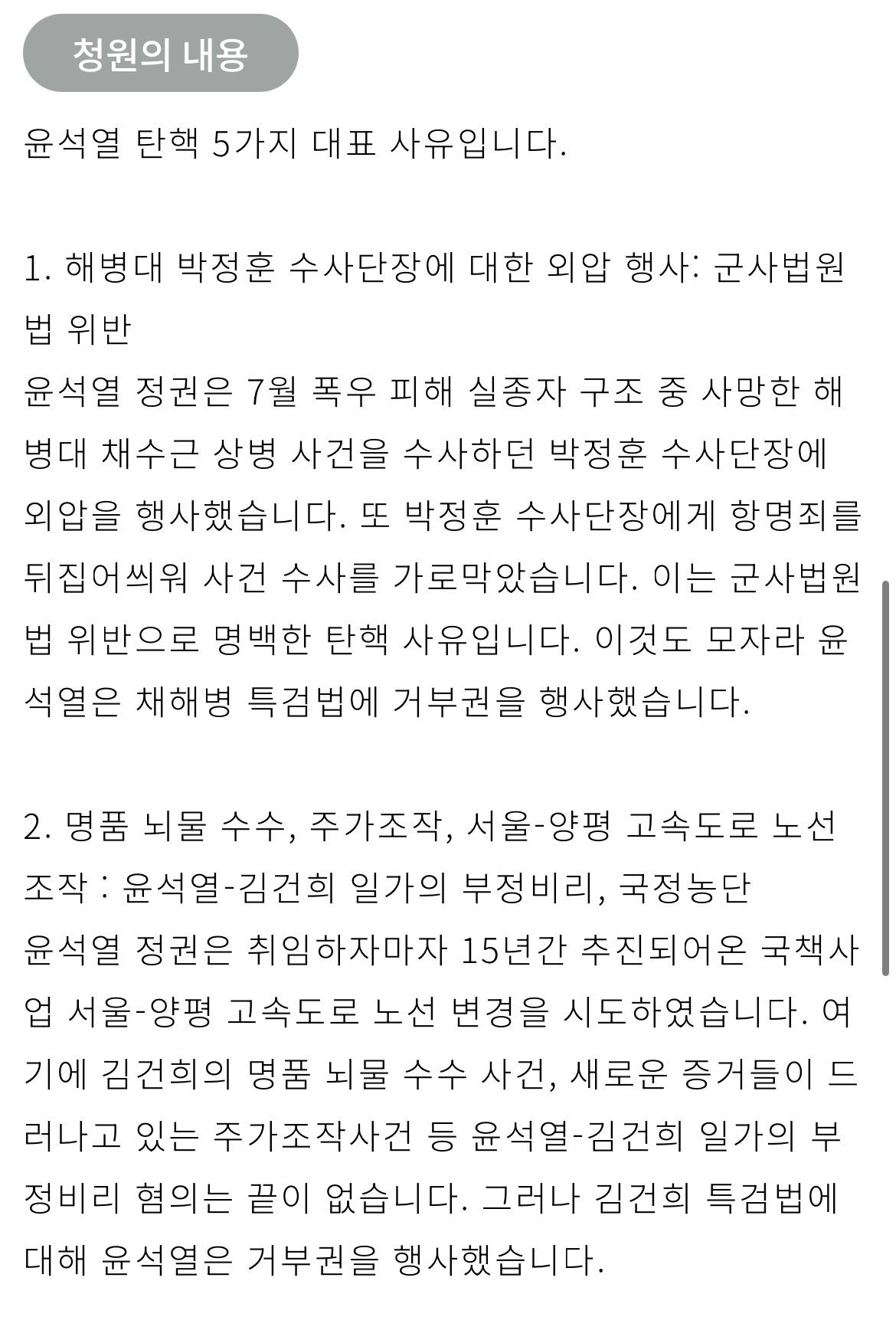 [정보/소식] 윤석열 탄핵안 청원 동의 9만명 돌파 | 인스티즈