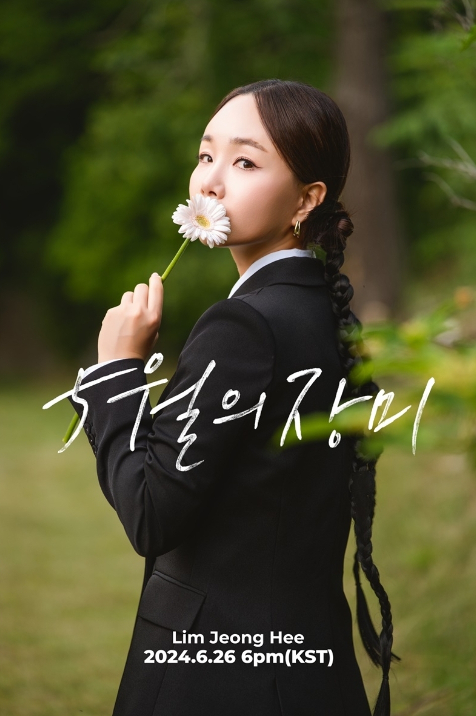 [정보/소식] 임정희, 신곡 '5월의 장미' 티저 이미지+영상 공개…'청량+성숙' | 인스티즈