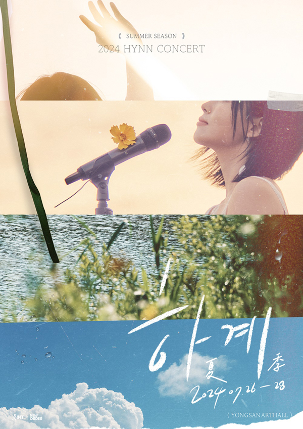 [정보/소식] HYNN(박혜원), 여름 시즌 콘서트 '2024 하계 : 夏季' 개최 | 인스티즈