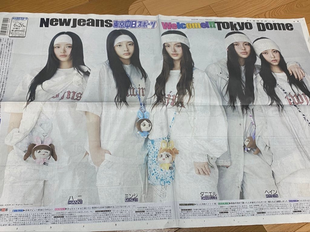 [정보/소식] 뉴진스로 표지 장식한 오늘 일본 신문들.jpg | 인스티즈