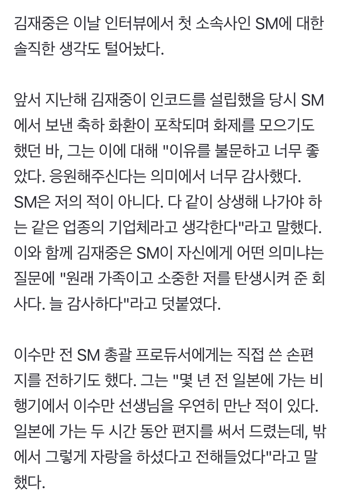 [정보/소식] "SM, 적 아냐"...김재중, 이수만에 직접 손편지 쓴 사연 [인터뷰] | 인스티즈