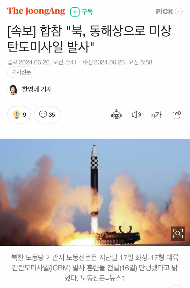 [잡담] 북한 또 미사일 쐈네 ; | 인스티즈