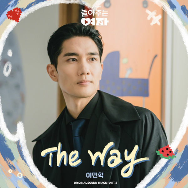 [정보/소식] 싱어송라이터 이민혁이 부른 '놀아주는 여자' OST 'The Way' 발매 | 인스티즈