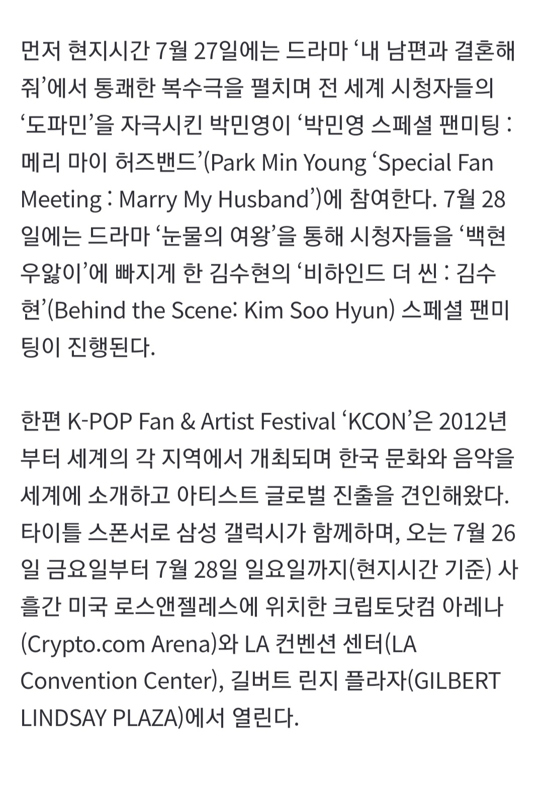 [정보/소식] 김수현-박민영 'KCON LA 2024' 스페셜 팬미팅 주인공 참여[공식] | 인스티즈