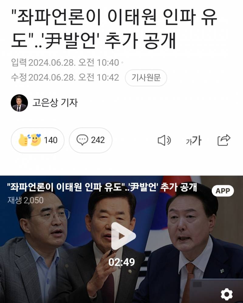 [정보/소식] "좌파언론이 이태원 인파 유도"'尹발언' 추가 공개 | 인스티즈