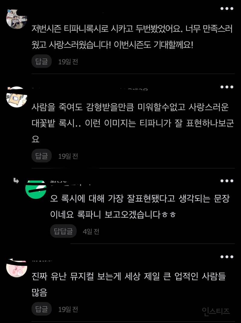 쇼츠가 다 망쳐놓은 최근 뮤지컬 시카고 댓글상태 (feat.전국 훈장님들 정모 핫플) | 인스티즈