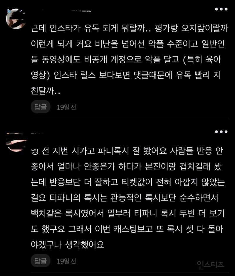 쇼츠가 다 망쳐놓은 최근 뮤지컬 시카고 댓글상태 (feat.전국 훈장님들 정모 핫플) | 인스티즈