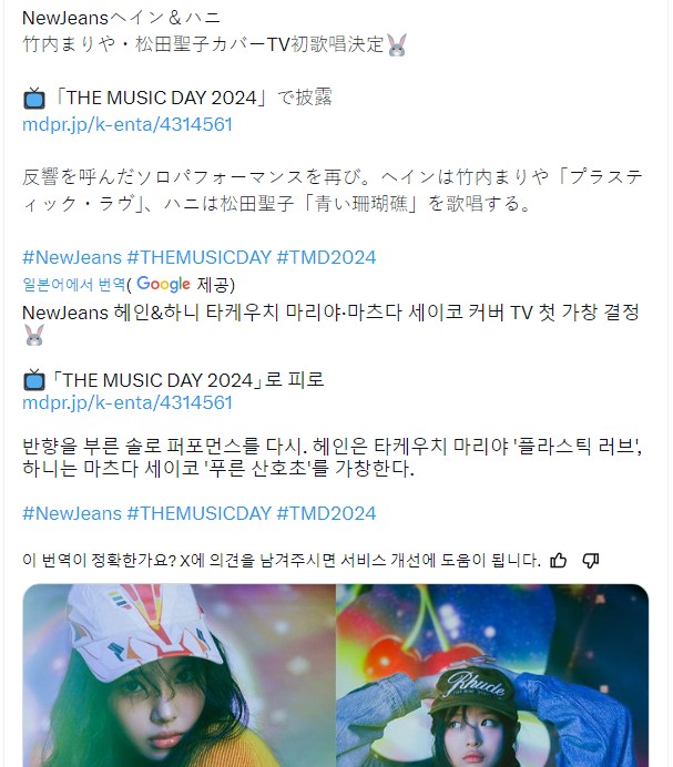 [정보/소식] 7월 6일 일본 뮤직데이 "하니 푸른산호초 & 혜인 플라스틱 러브" 앵콜 오피셜 | 인스티즈