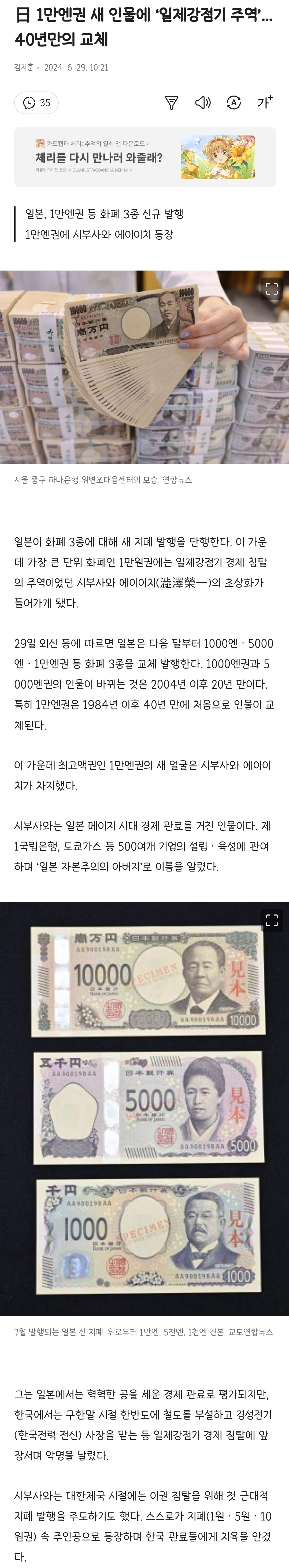 [정보/소식] 日 1만엔권 새 인물에 '일제강점기 주역' 40년만의 교체 | 인스티즈
