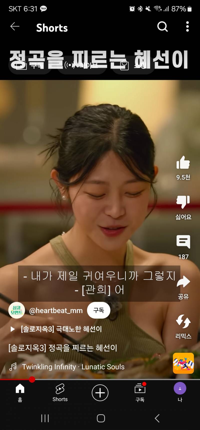 [잡담] 요즘 유튜브 예능/드라마 숏츠들 이런거 의도적인거임? | 인스티즈