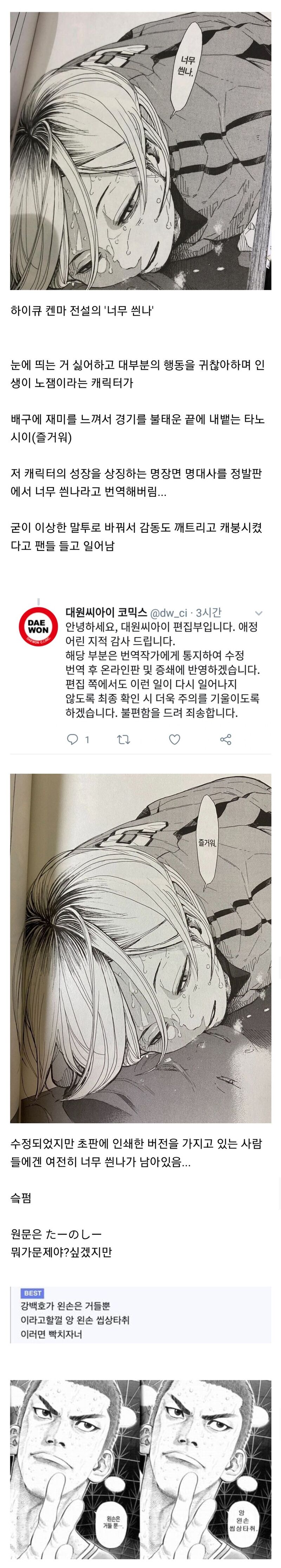 팬들이 개빡쳐서 항의한 끝에 결국 바뀐 만화책 번역.jpg | 인스티즈
