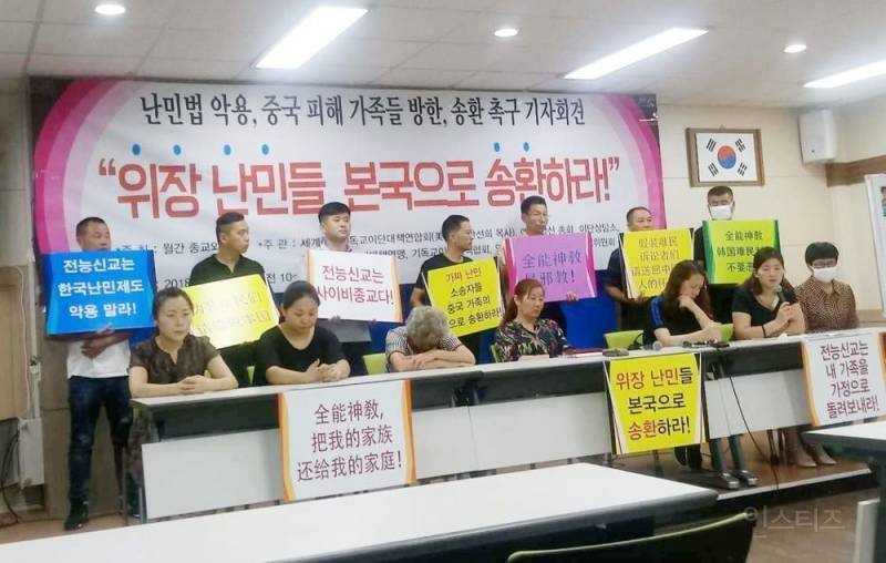 한국에 난민신청하고 몰려와서 사는 중국 사이비종교 | 인스티즈