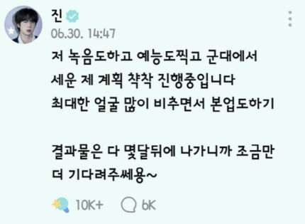 [정보/소식] 방탄 진 '전역 후 근황' 직접 공개 "매일 녹음+예능 촬영, 하루 쉬었다"[SC이슈] | 인스티즈